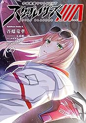 Amazon.co.jp: 宇宙戦艦ヤマトNEXT スターブレイザーズΛ （3） (角川